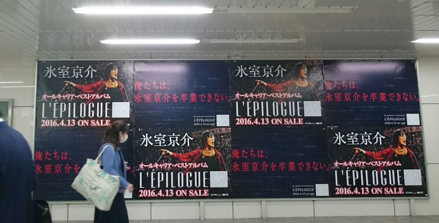 氷室京介 オールキャリア ベストアルバム L Epilogue わしのblog 氷室京介 オールキャリア ベストアルバム L Epilogue わしのblog