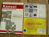 感性価値デザイン展(チラシ類)