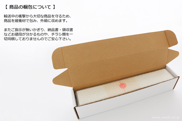 母の日の特別な「和紙製カーネーション」プレゼント・ギフト (梱包について)