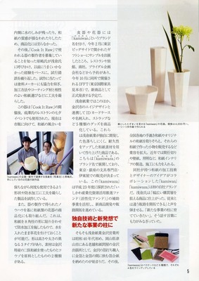 情報誌ISICO、Kamiwan掲載ページ2