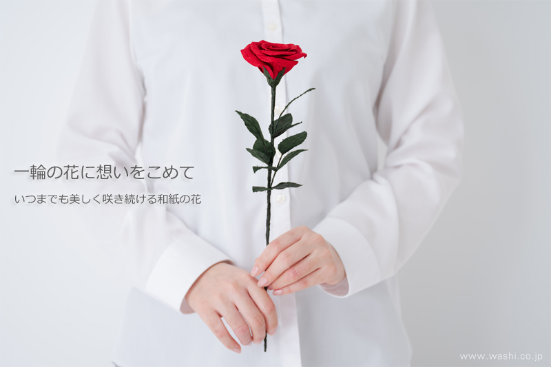 特別な結婚記念日に 和紙製一輪のバラ Newバージョン新入荷 浅倉紙業株式会社 ショールーム 紙あさくら のブログ