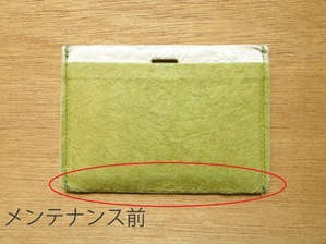 裏側(IDカードケースのメンテナンス前)