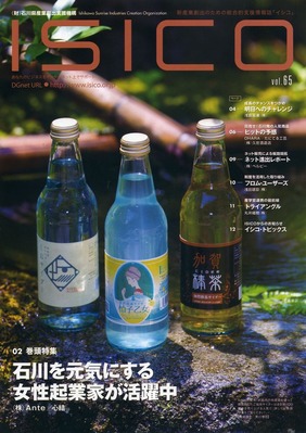 情報誌ISICO表紙