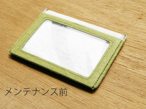 表側(IDカードケースのメンテナンス前)