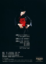 和装組曲3周年記念