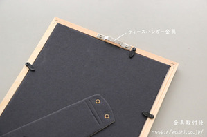 フォトフレームと和紙を使った100均DIY (ティースハンガー金具を取付けました)
