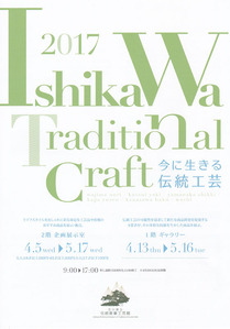 Ishikawa Traditional Craft(表)