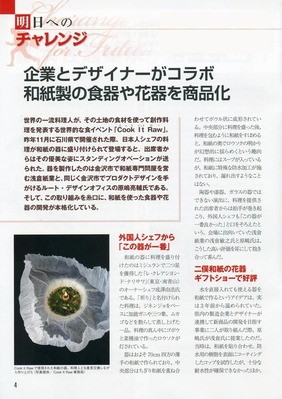 情報誌ISICO、Kamiwan掲載ページ1
