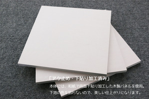角型アートパネル加工サービスはじめました (パネル下地)