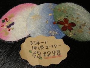 ラミネートコースター(押花入り創作和紙)