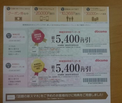 docomoクーポン
