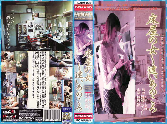 俺の青春 と 床屋の女 鷲本ひろしの 金玉のしわが疼いた日 ブログ版