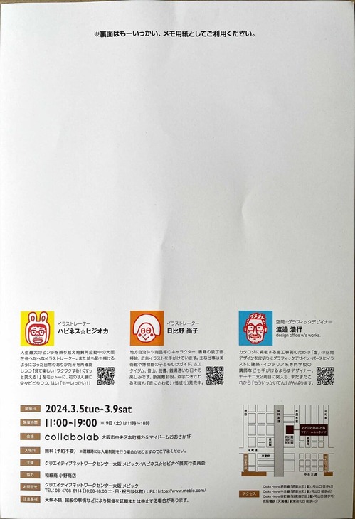 ハピネス☆ヒビナベ・もーいっかい展!