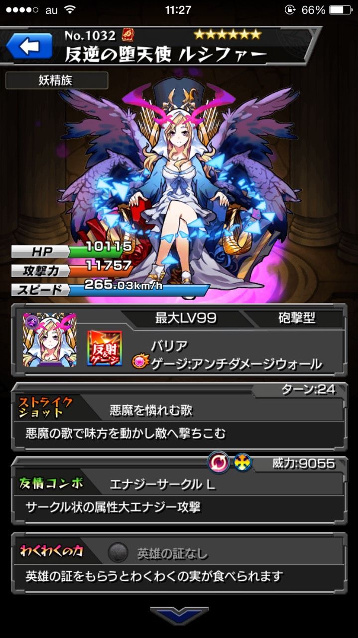 モンスト ルシファーの評価 モンストキャラ図鑑 モンスト ルシファーの評価 モンストキャラ図鑑