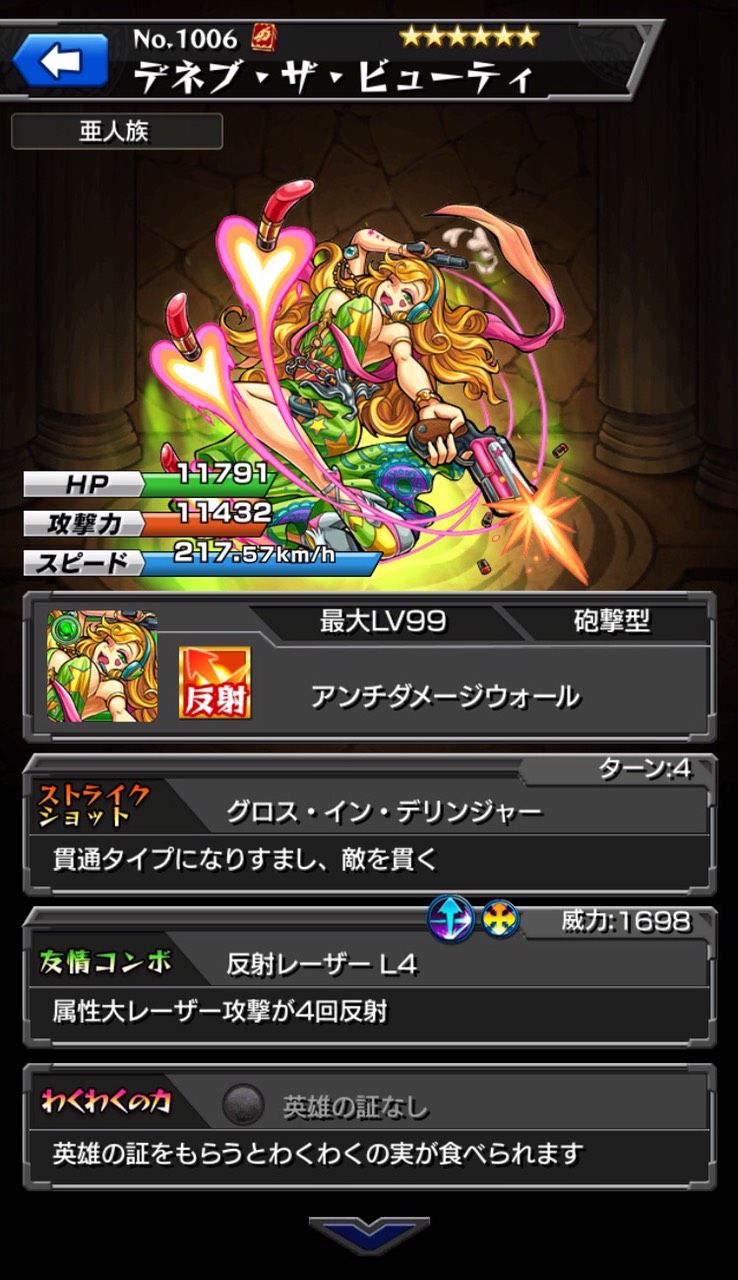 モンスト デネブの評価 モンストキャラ図鑑 モンスト デネブの評価 モンストキャラ図鑑