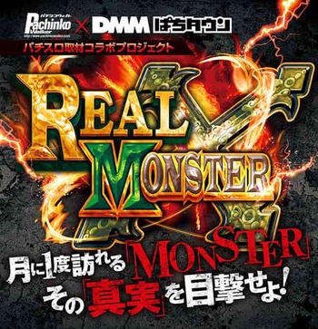 syu_toku_realmonster_01