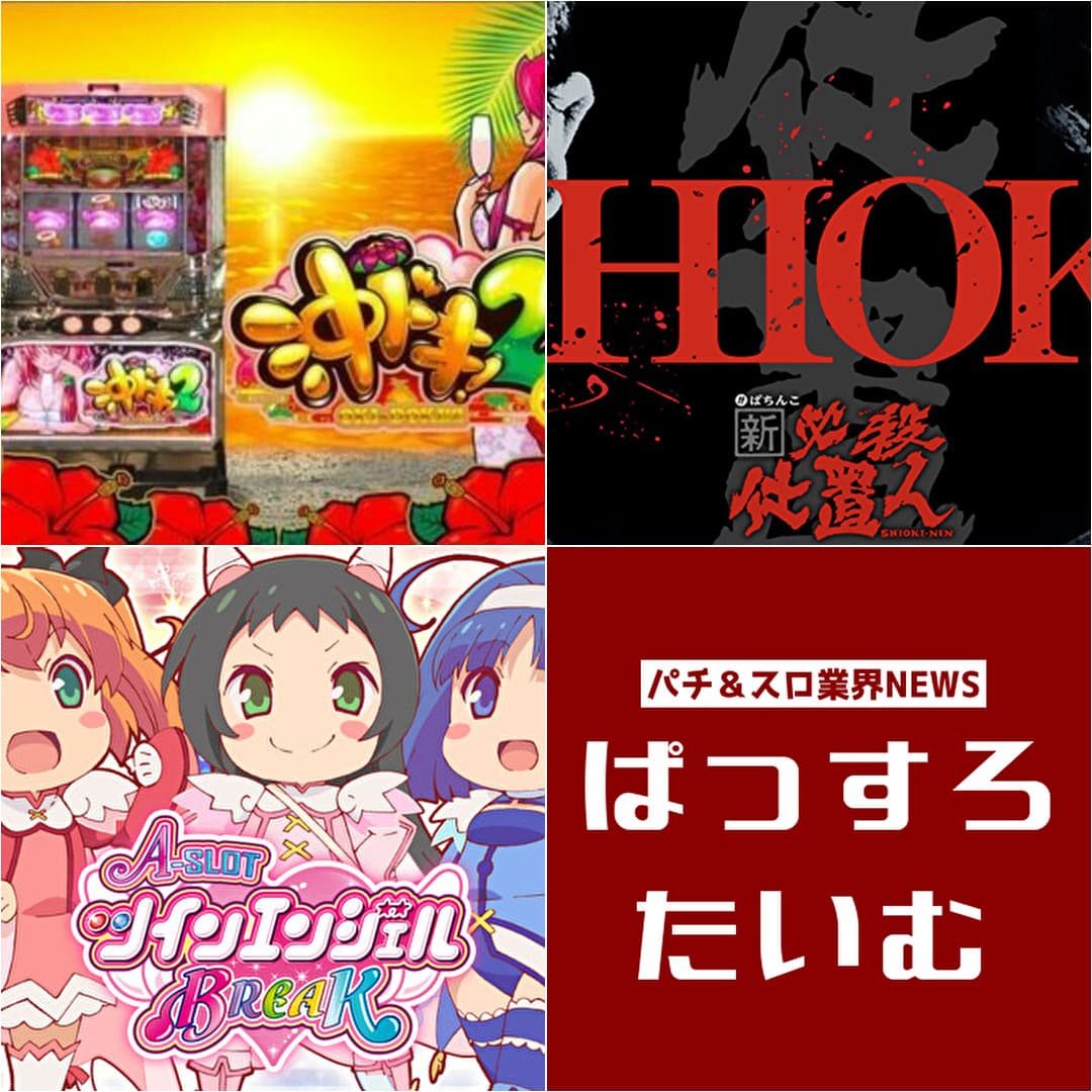 モード 沖 ドキ 2