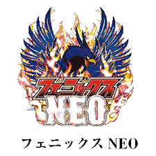 フェニックス 公約 スーパー