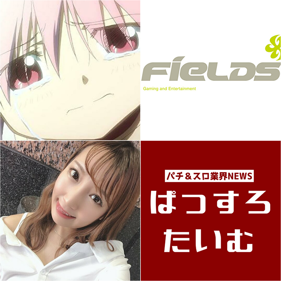 悲報 パチンコ業界 ガチでヤバイ パチメーカー コロナ感染者出始める でちゃう 女子編集部員さん 始まる クラッシュ オブ クラン クラクラ アンテナ