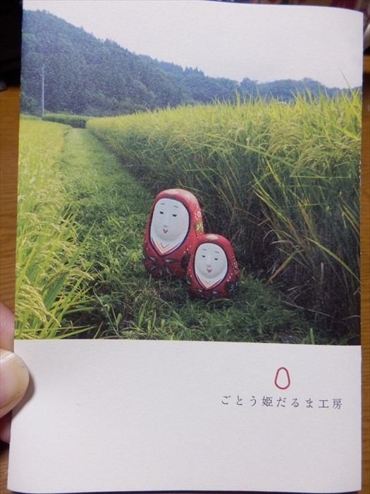 姫だるま【水曜どうでしょうロケ地】 : わちゃわちゃわせう