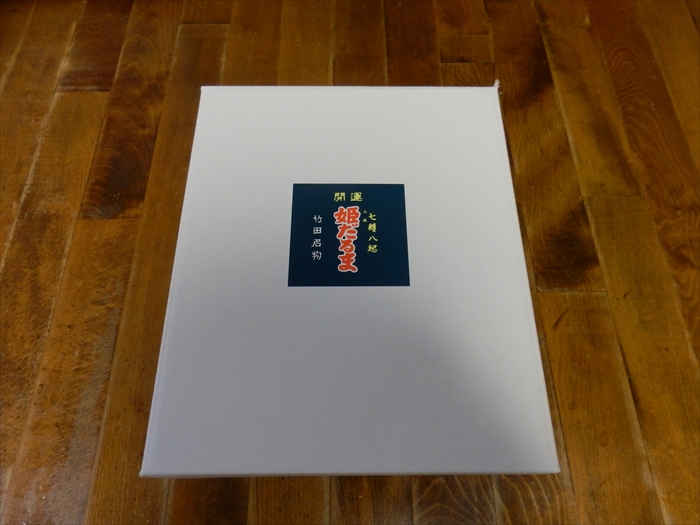 姫だるま【水曜どうでしょうロケ地】 : わちゃわちゃわせう