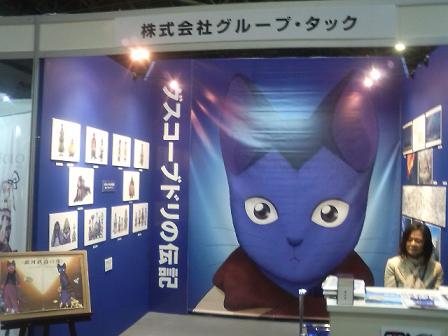 休閑帖 東京国際アニメフェア08