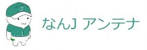 なんJアンテナ