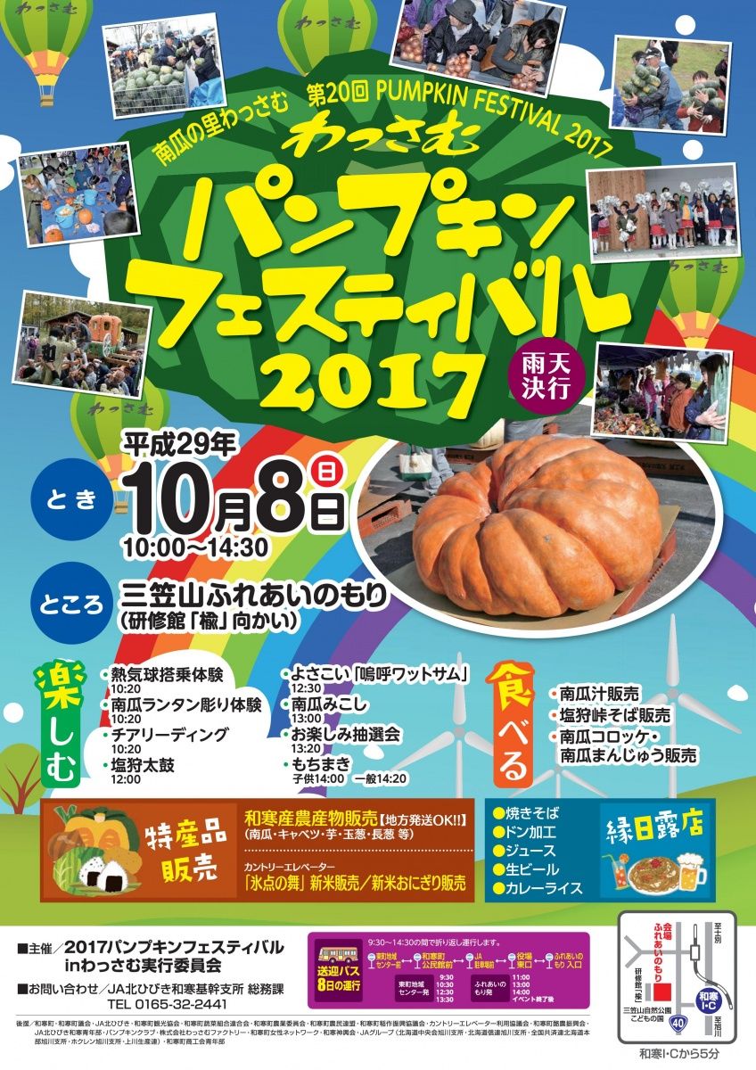 PUMPKIN2017