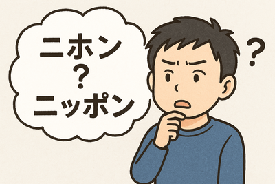 20ニホンorニッポン