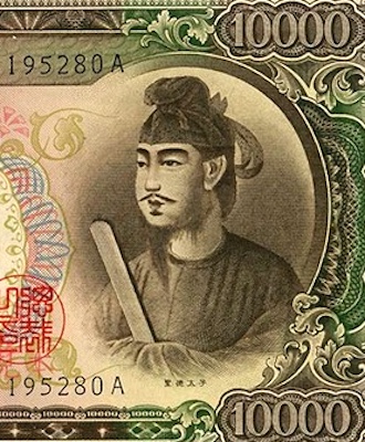 26聖徳太子1万円札