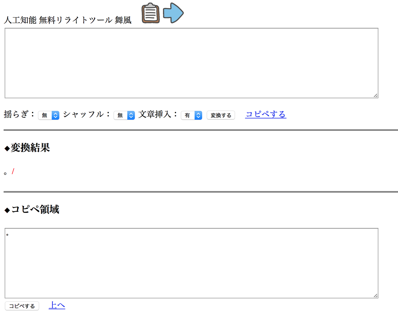 アフィリエイト 無料で使えるリライトツール 副業ブログ アフィリエイト 無料で使えるリライトツール 副業ブログ