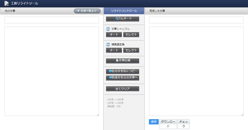 アフィリエイト 無料で使えるリライトツール 副業ブログ アフィリエイト 無料で使えるリライトツール 副業ブログ