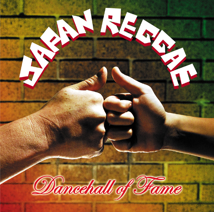 Japan Reggae Dancehall Of Fame 本日発売 Mr Faster Japan Reggae Dancehall Of Fame 本日発売 Mr Faster