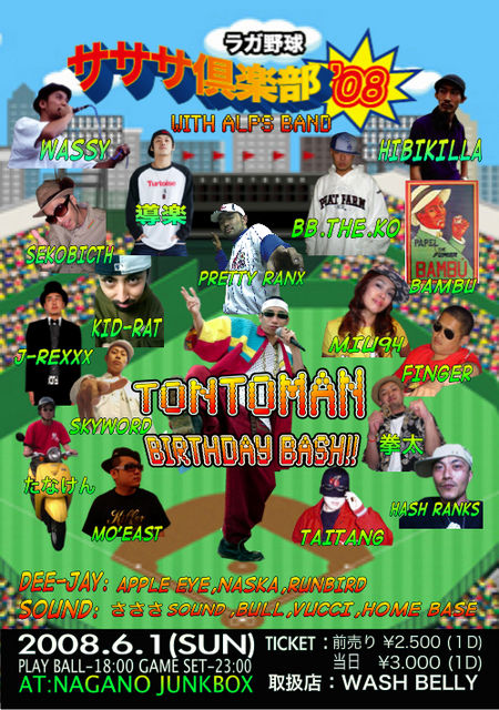 6 1 Tontoman Birthday Bash 長野junk Box Mr Faster