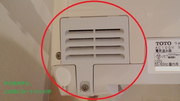 ウォシュレットは定期的な脱臭カートリッジの交換が必要 たぬきの車と家の毎日