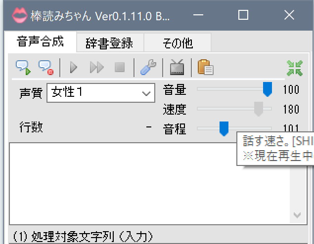 テキスト読み上げ 機能搭載のエロゲで 棒読みちゃんを使う 忘れたくないから備忘録