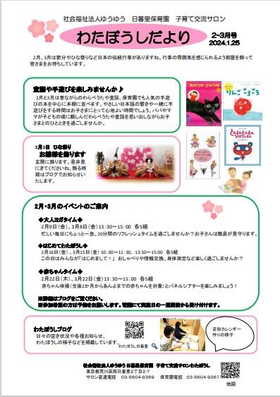 わたぼうし2-3月