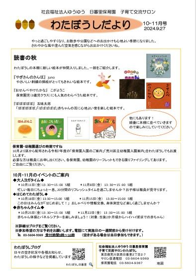 わたぼうしだより10－11月号