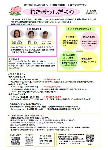 わたぼうしだより2025.4-5号