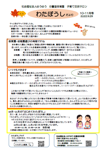 わたぼうしだより2022.10-11