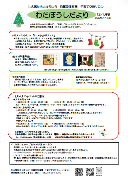 わたぼうしだより12-1月号