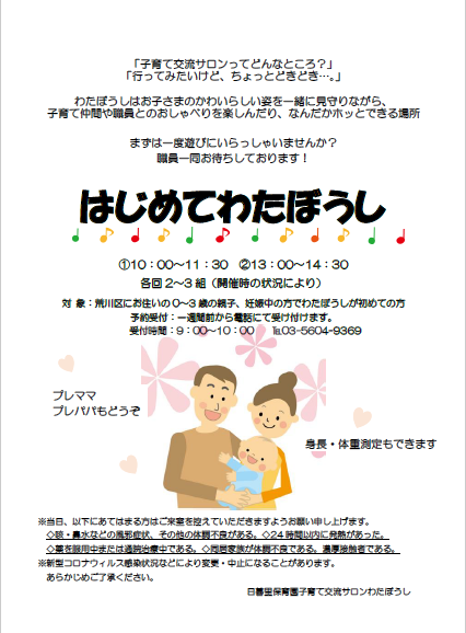はじめてわたぼうしポスター