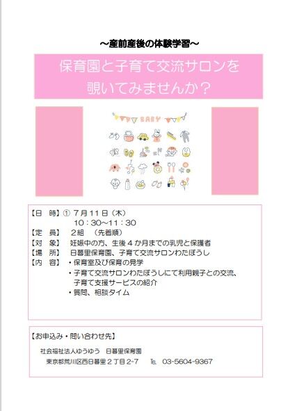 産前産後の体験学習7月実施