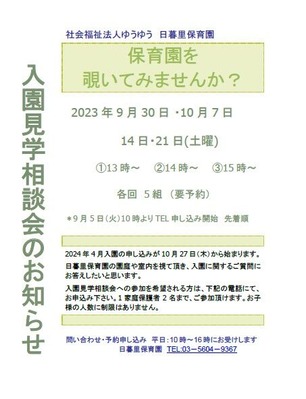 保育園見学相談会ポスター