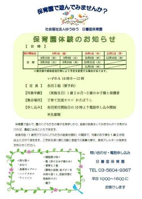保育所体験ポスター2025年間
