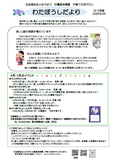 わたぼうしだより6-7