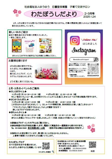 わたぼうしだより2025.2-3月号