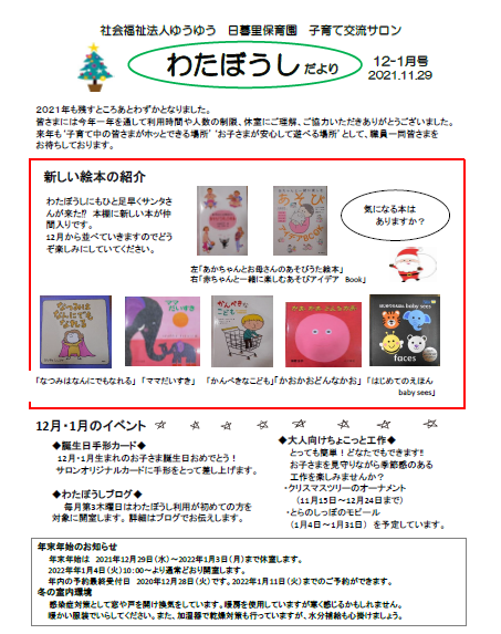 スクリーンショット 2021-11-29 100012おたより12-1