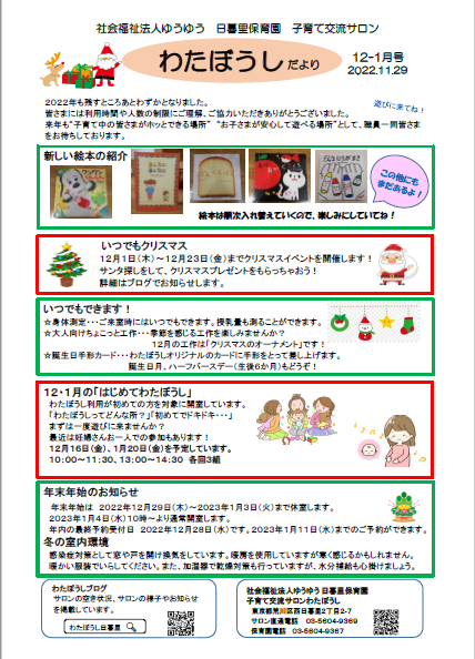 おたより12-1正