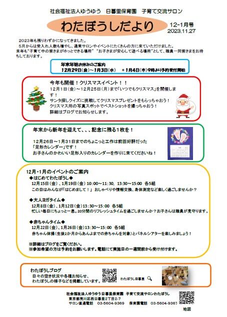 わたぼうしだより12-1月号